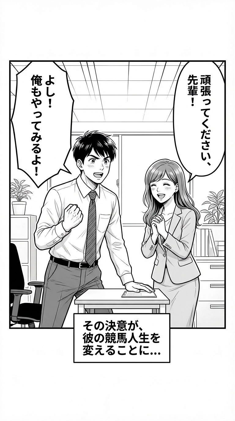 決意と応援のシーン